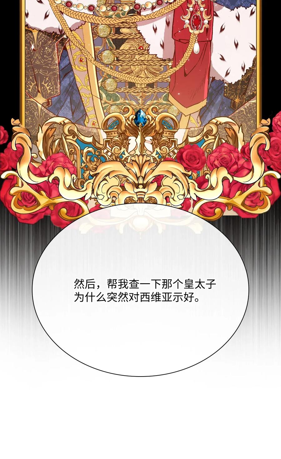 重生成为公爵家的丑女 - 25 阴谋 - 第35张图