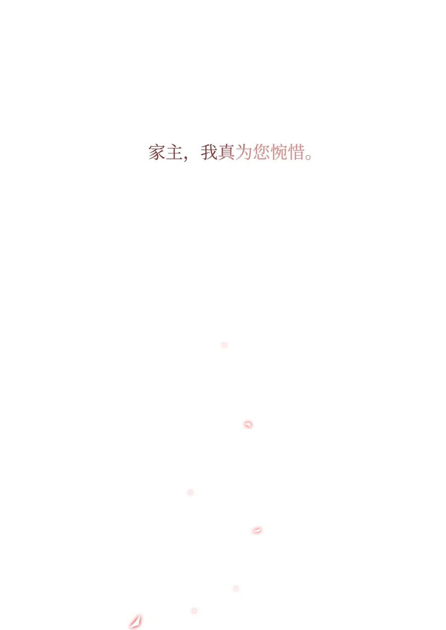 重生成为公爵家的丑女 - 25 阴谋 - 第42张图