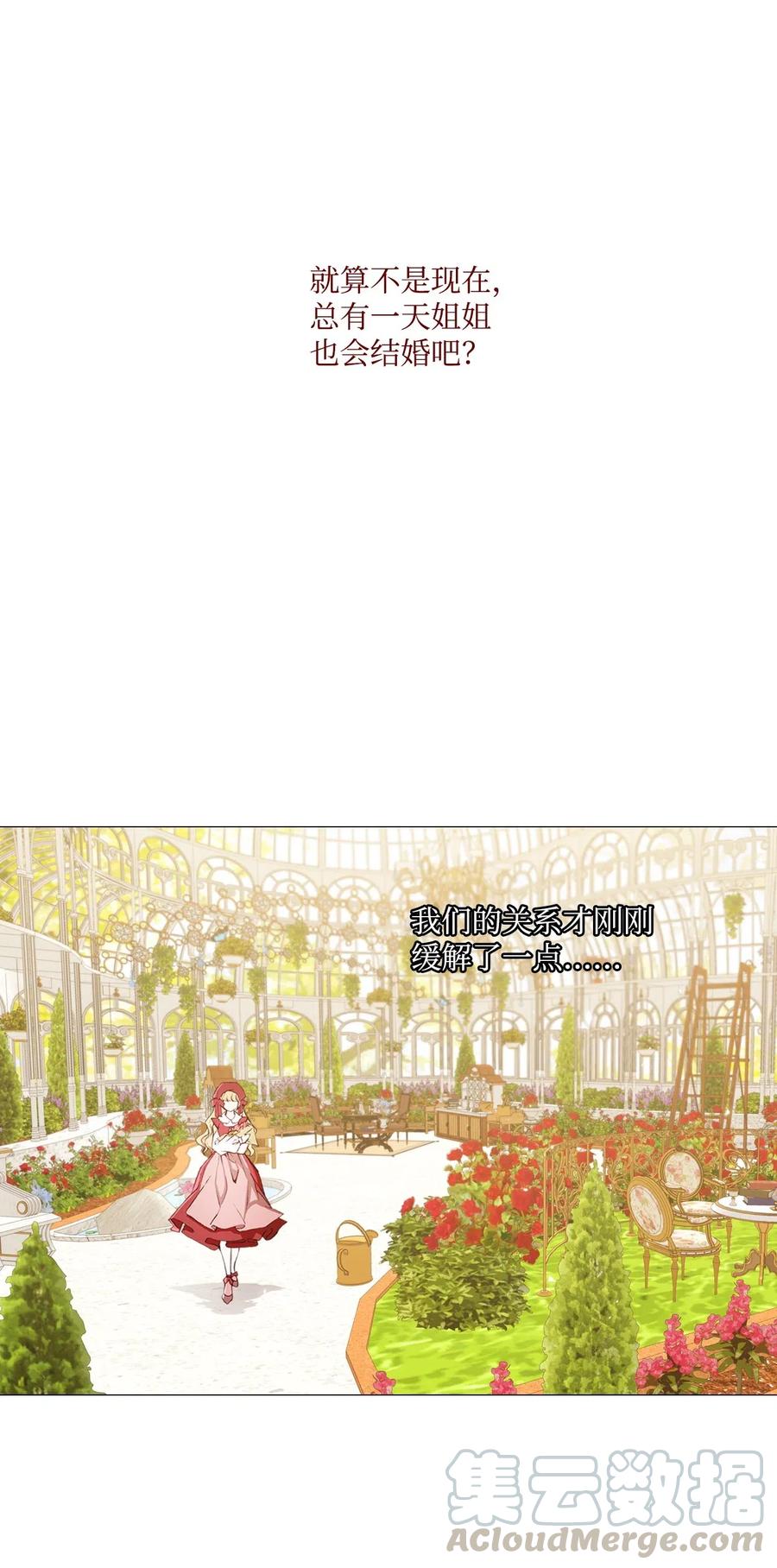 重生成为公爵家的丑女 - 25 阴谋 - 第16张图