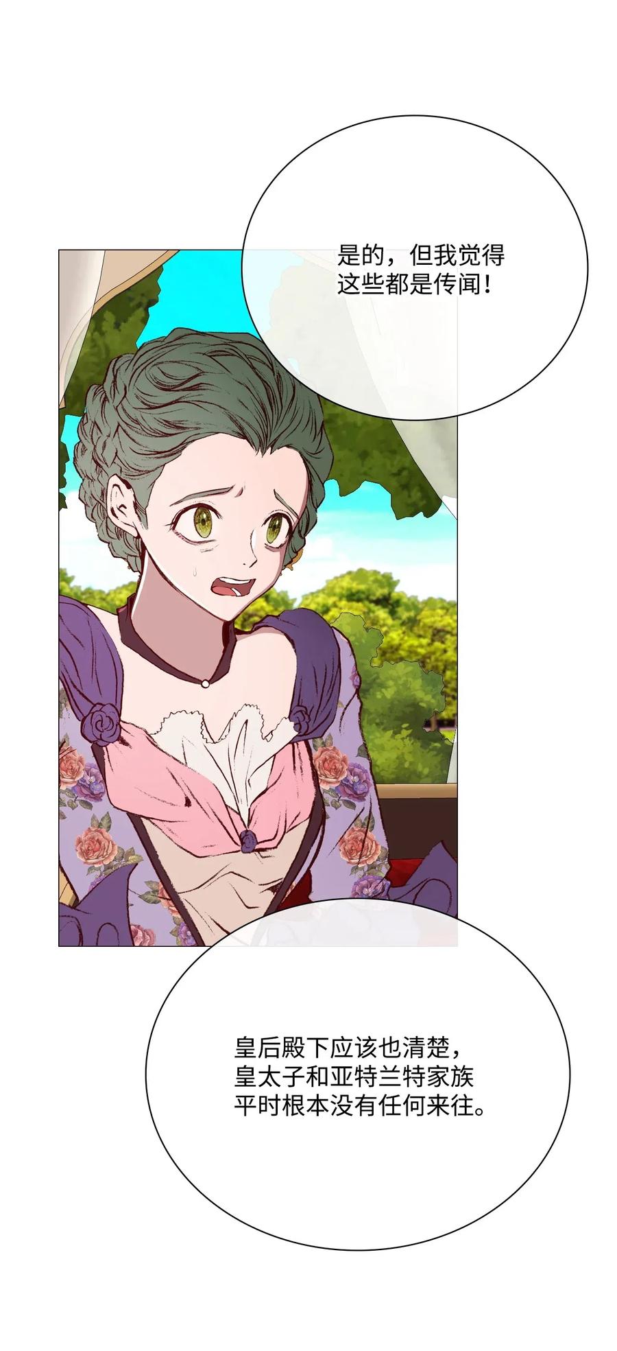 重生成为公爵家的丑女 - 25 阴谋 - 第51张图