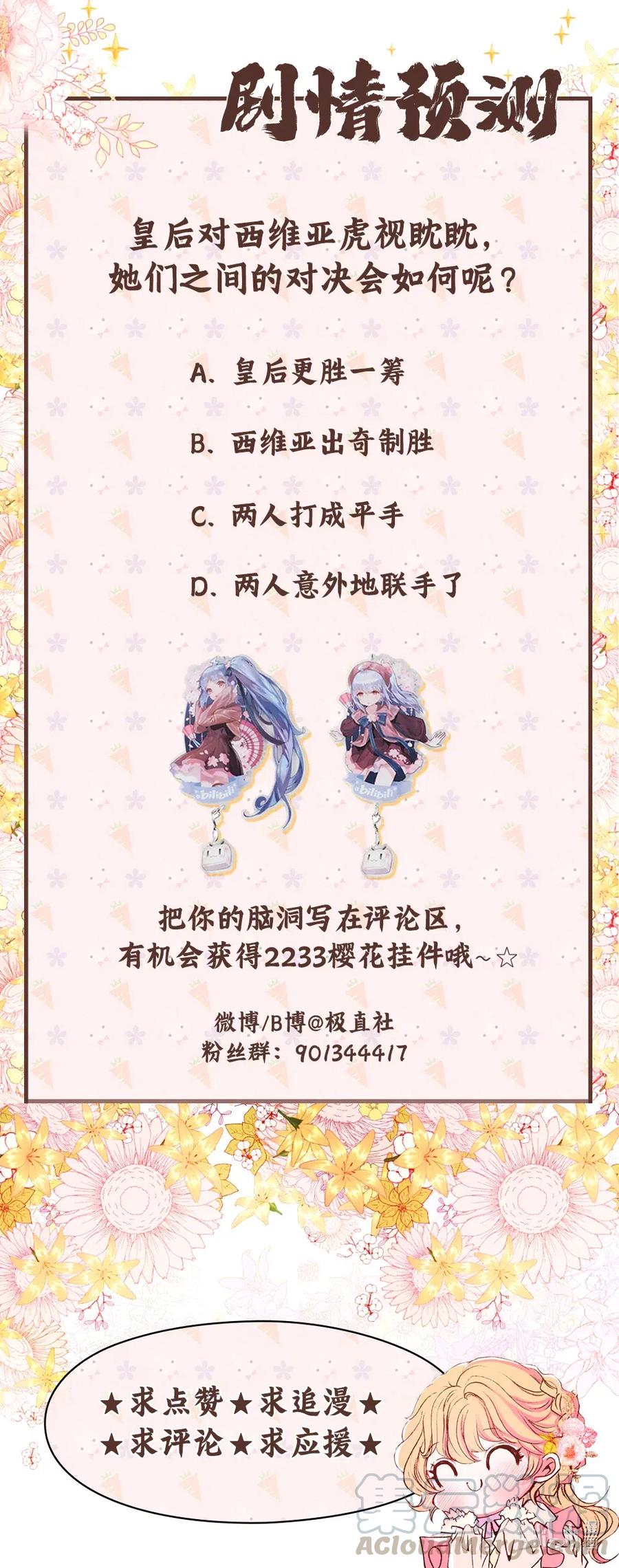 重生成为公爵家的丑女 - 25 阴谋 - 第76张图