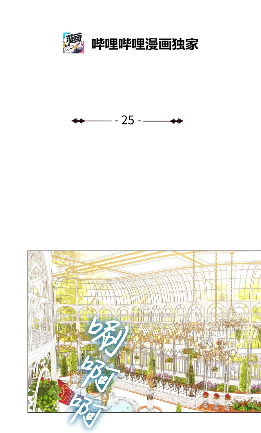 重生成为公爵家的丑女 - 25 阴谋 - 第2张图