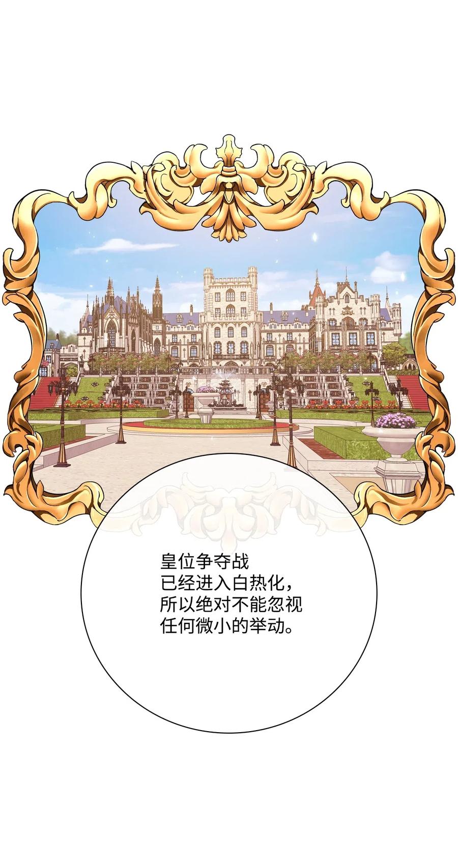 重生成为公爵家的丑女 - 25 阴谋 - 第36张图