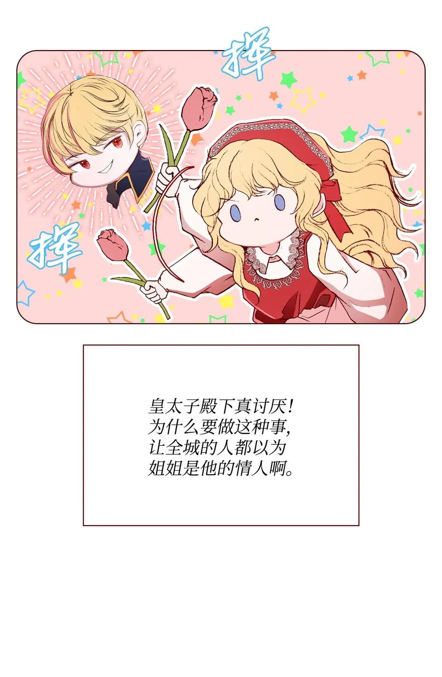 重生成为公爵家的丑女 - 25 阴谋 - 第15张图