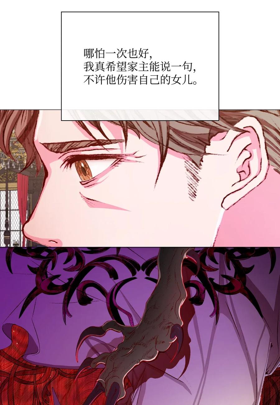 重生成为公爵家的丑女 - 25 阴谋 - 第39张图