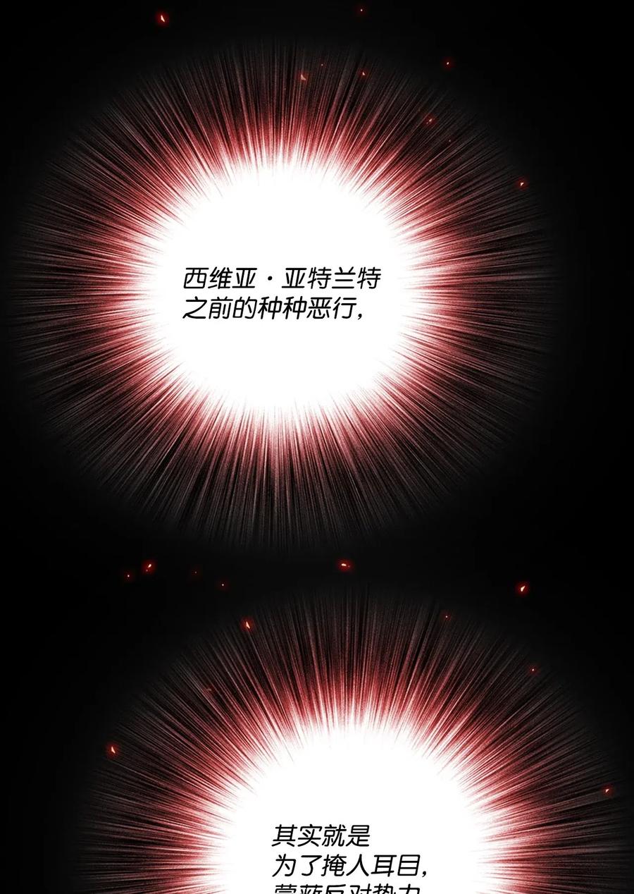 重生成为公爵家的丑女 - 25 阴谋 - 第8张图