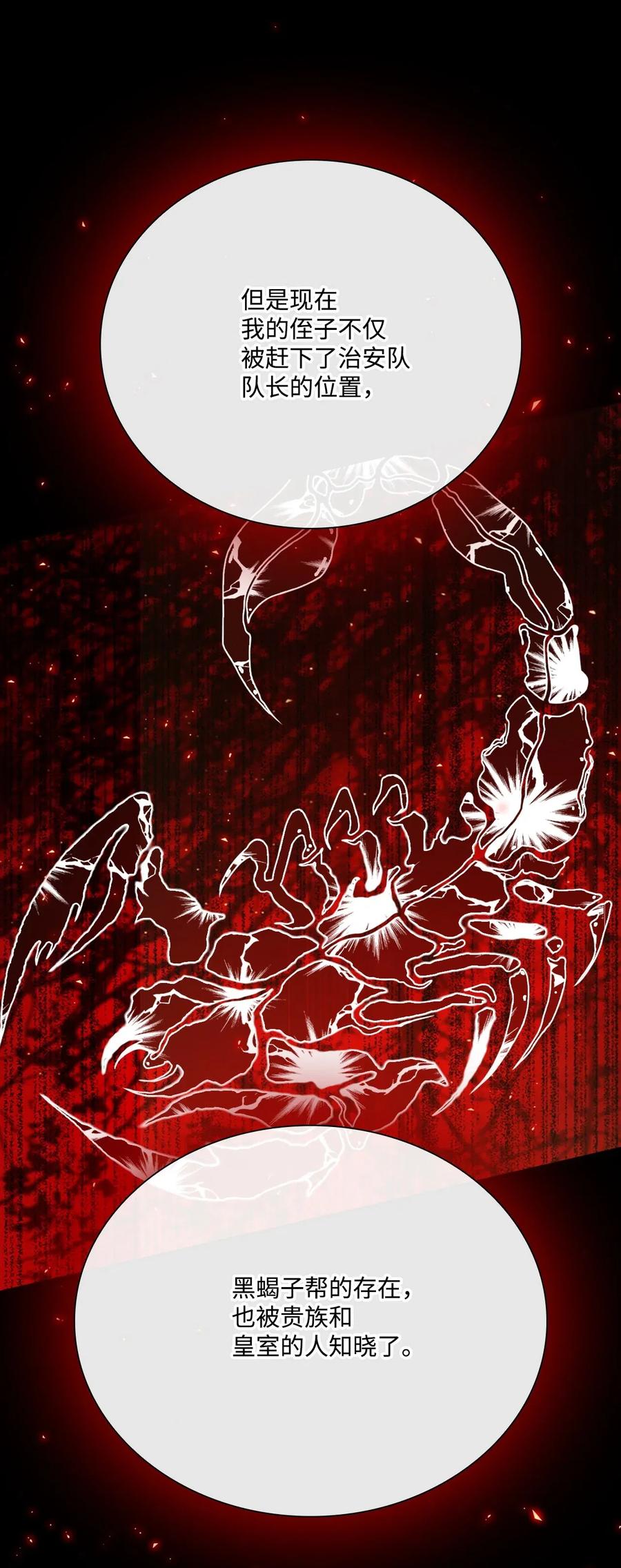 重生成为公爵家的丑女 - 25 阴谋 - 第60张图