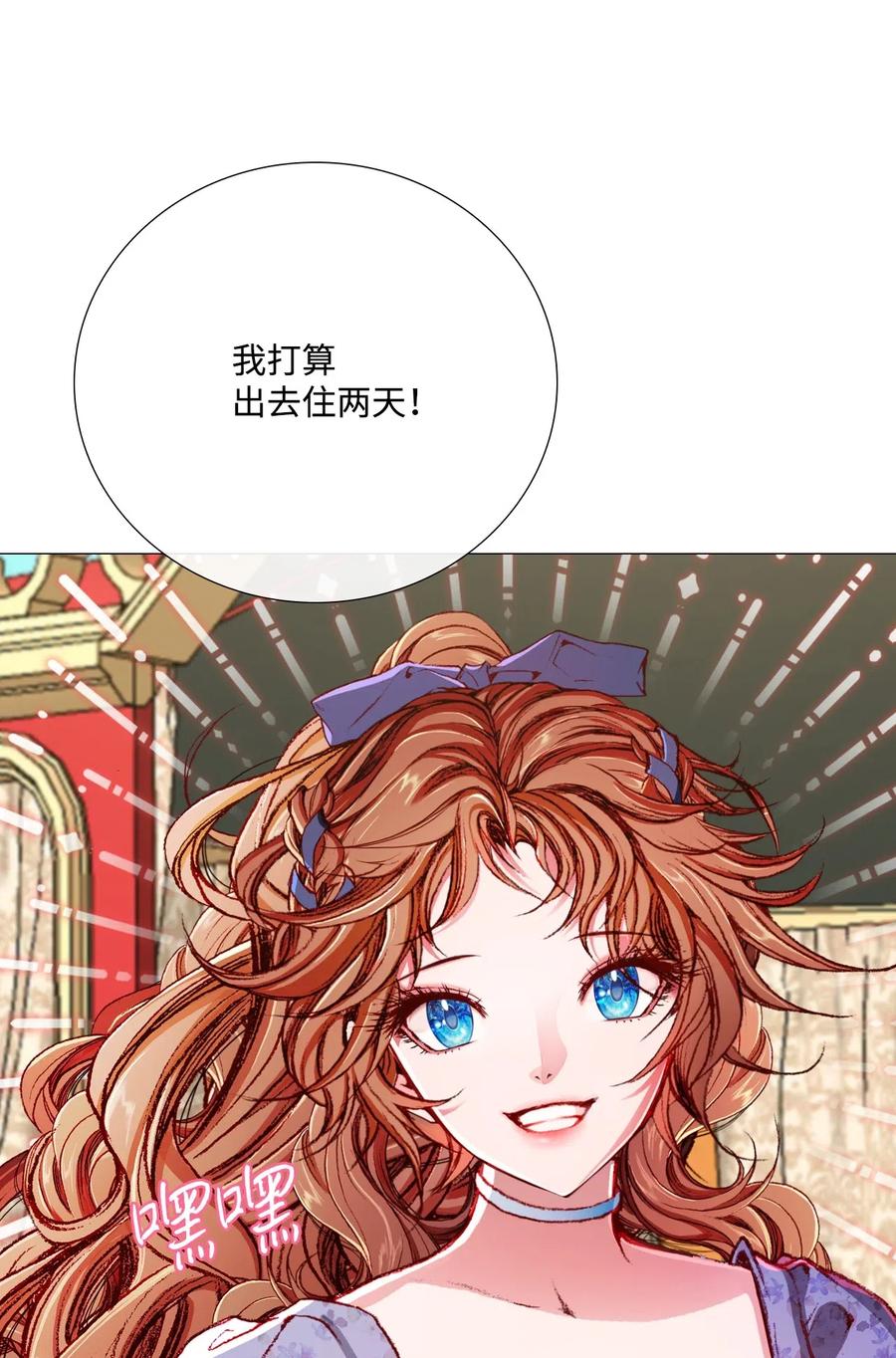 重生成为公爵家的丑女 - 26 报名 - 第41张图