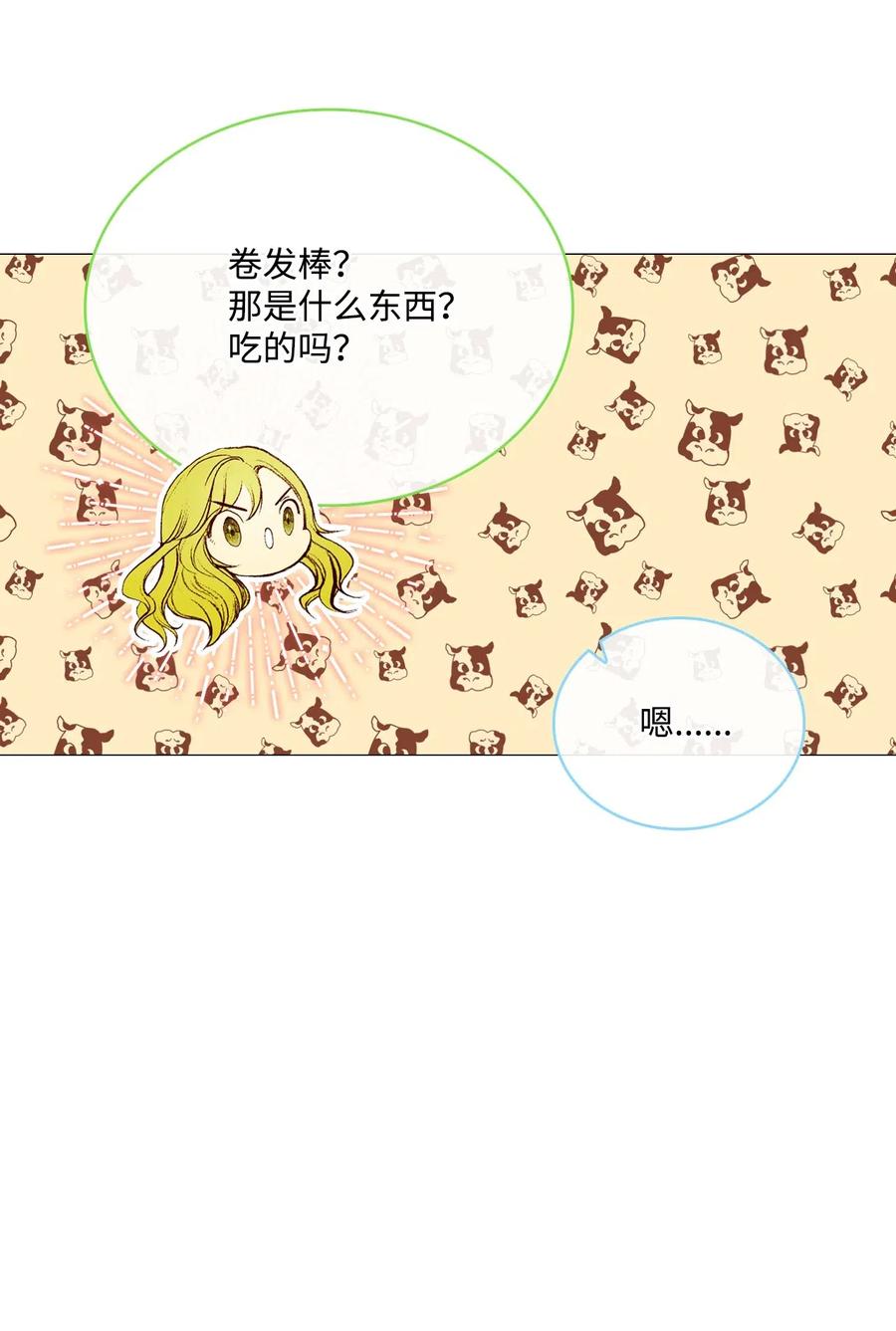 重生成为公爵家的丑女 - 26 报名 - 第17张图