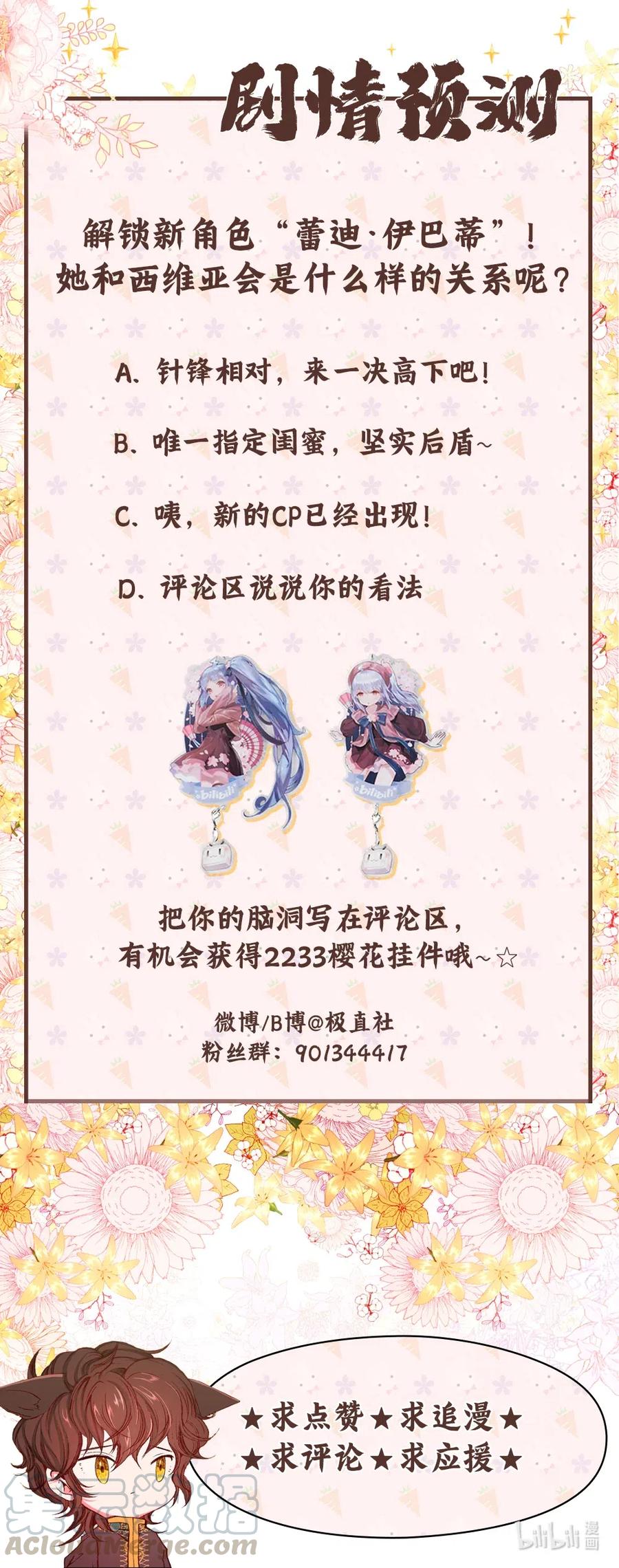 重生成为公爵家的丑女 - 26 报名 - 第97张图