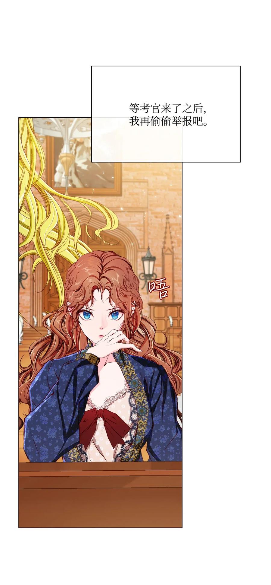 重生成为公爵家的丑女 - 27 入学考试 - 第77张图