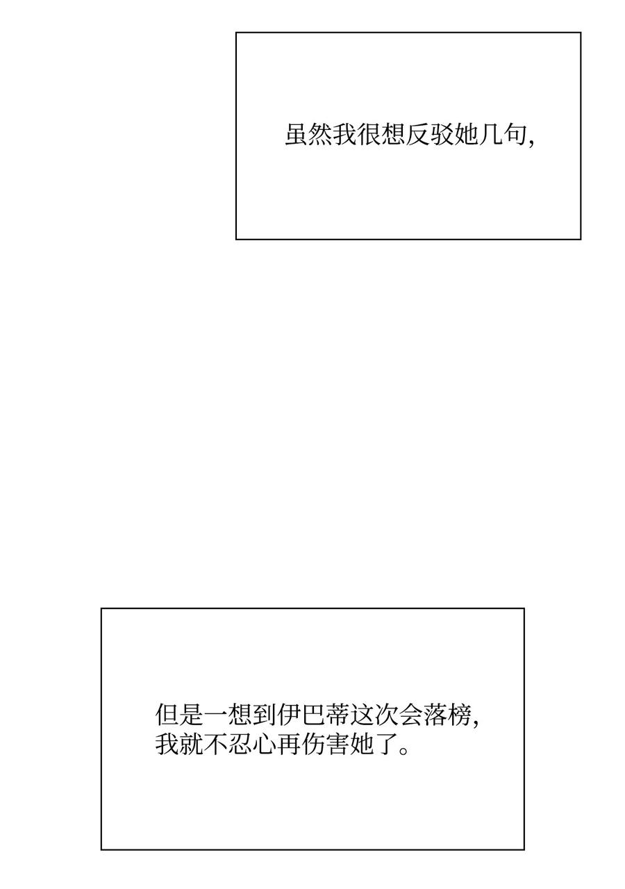 重生成为公爵家的丑女 - 27 入学考试 - 第18张图