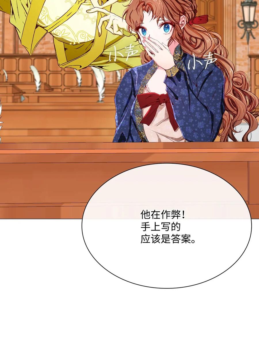 重生成为公爵家的丑女 - 27 入学考试 - 第75张图