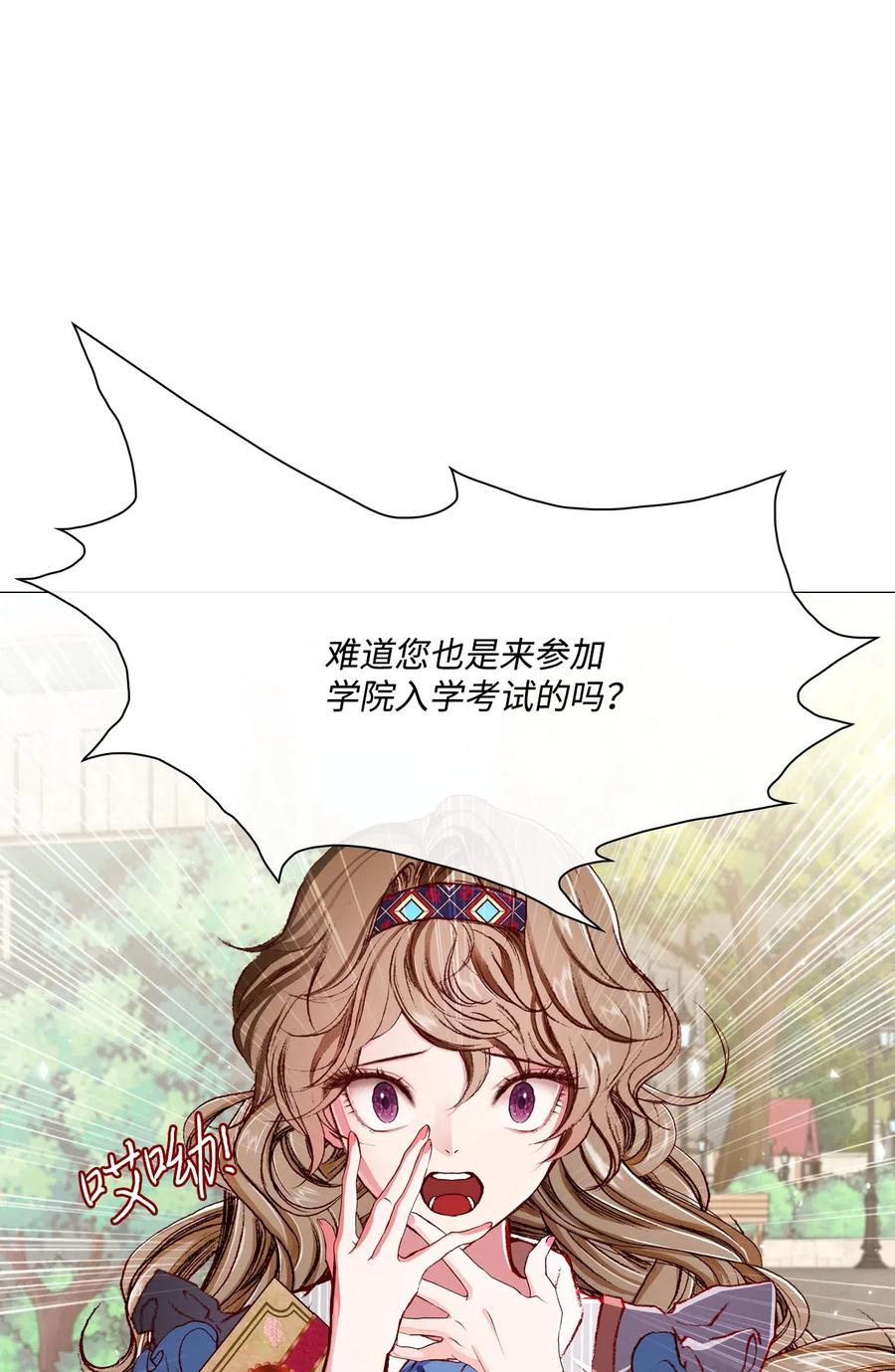 重生成为公爵家的丑女 - 27 入学考试 - 第11张图