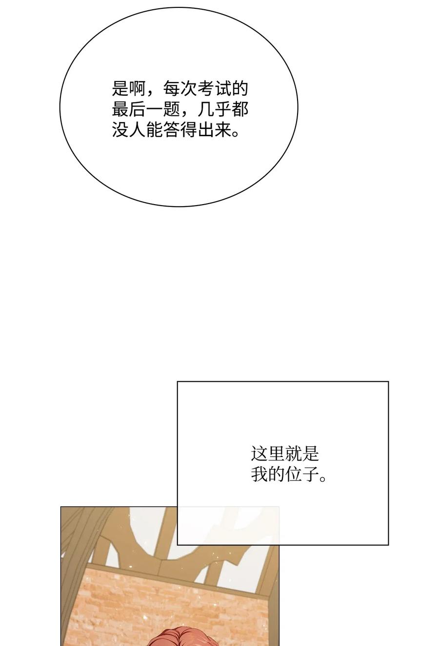 重生成为公爵家的丑女 - 27 入学考试 - 第68张图