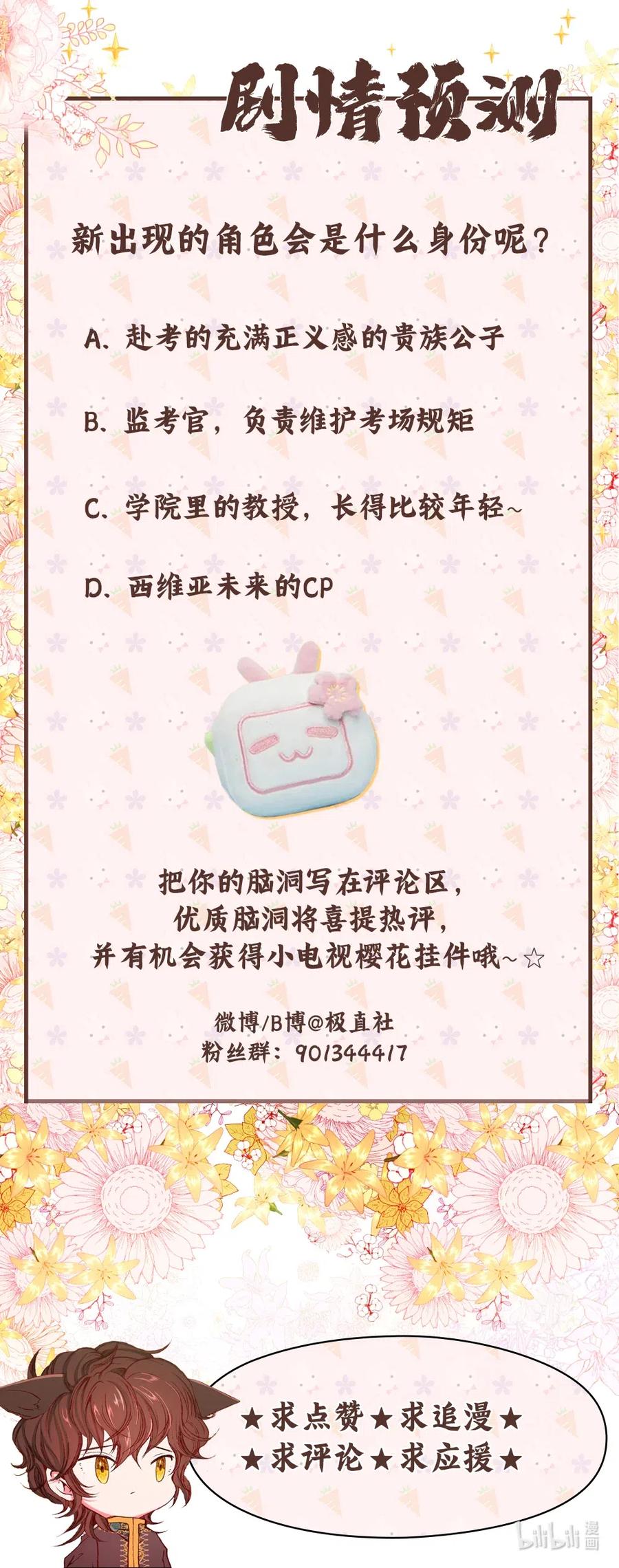 重生成为公爵家的丑女 - 27 入学考试 - 第83张图