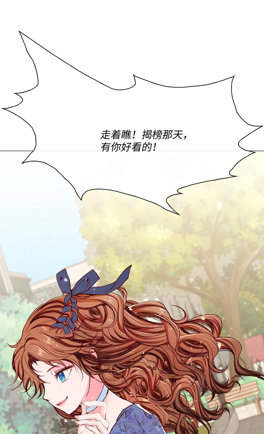 重生成为公爵家的丑女 - 27 入学考试 - 第29张图