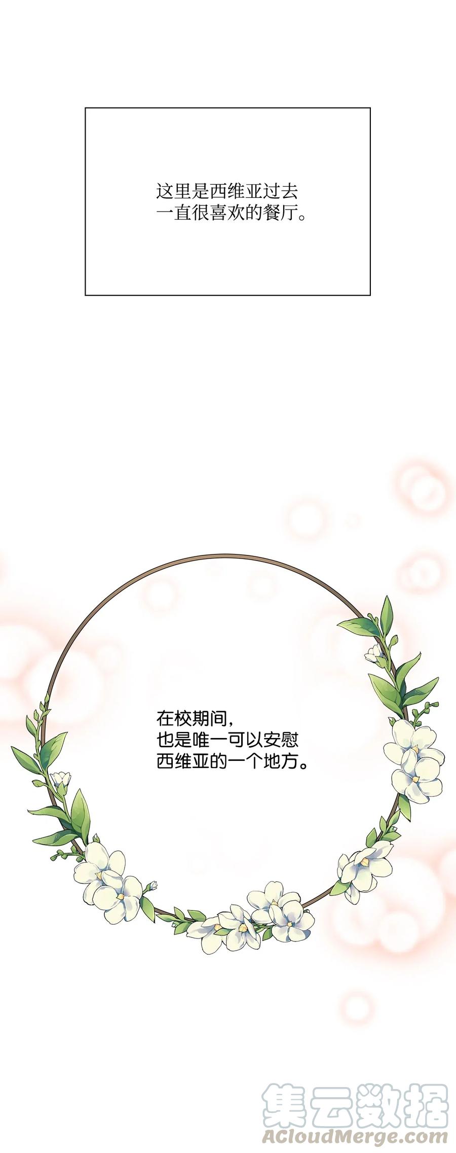 重生成为公爵家的丑女 - 27 入学考试 - 第40张图