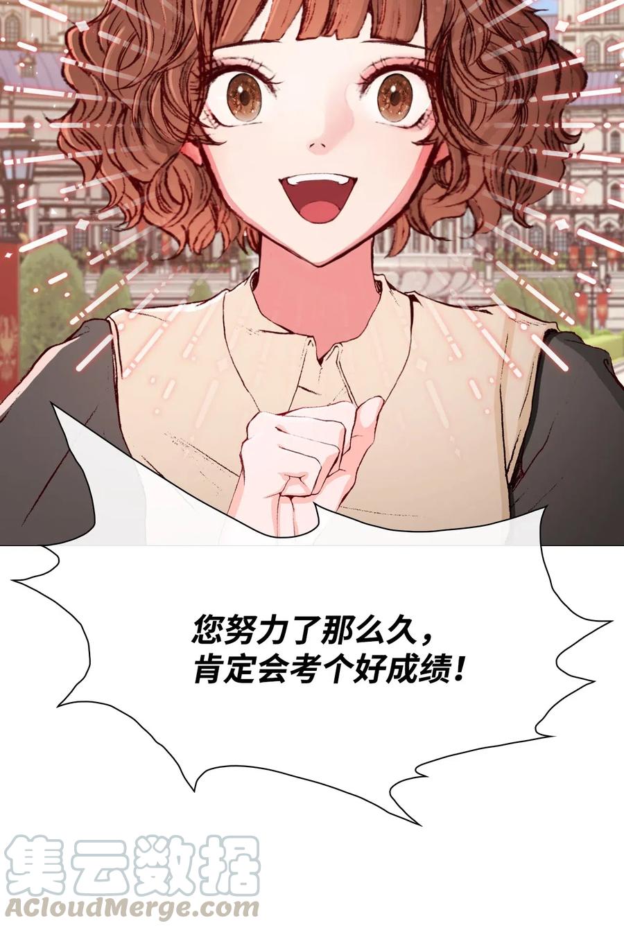 重生成为公爵家的丑女 - 27 入学考试 - 第58张图