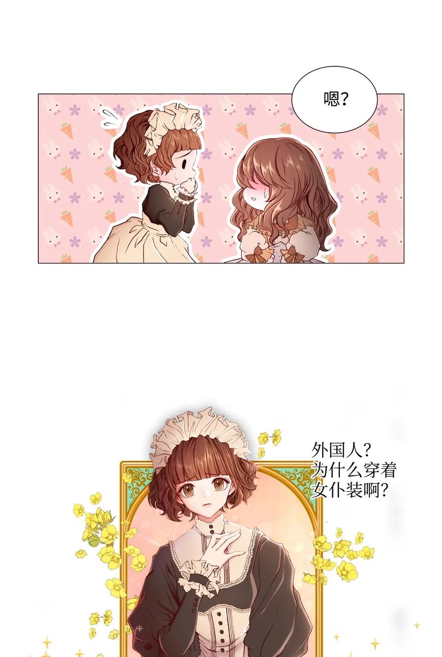 重生成为公爵家的丑女 - 01 穿越 - 第11张图