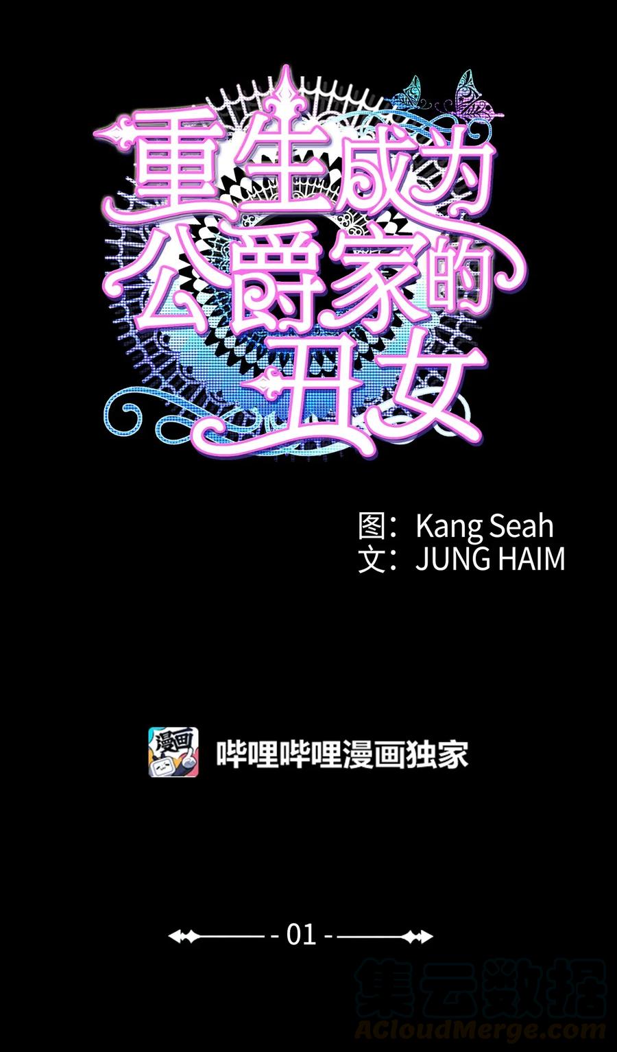 重生成为公爵家的丑女 - 01 穿越 - 第1张图