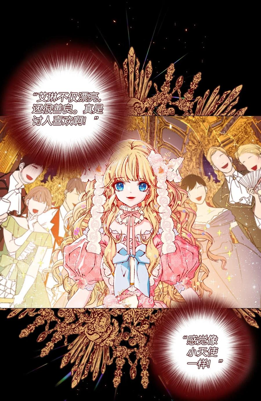 重生成为公爵家的丑女 - 01 穿越 - 第35张图