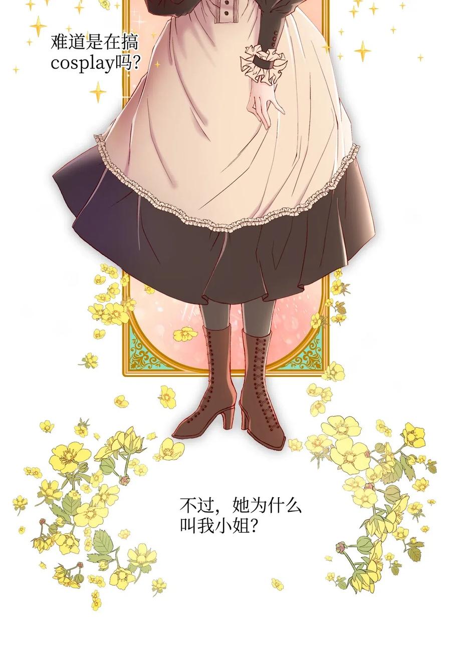 重生成为公爵家的丑女 - 01 穿越 - 第12张图