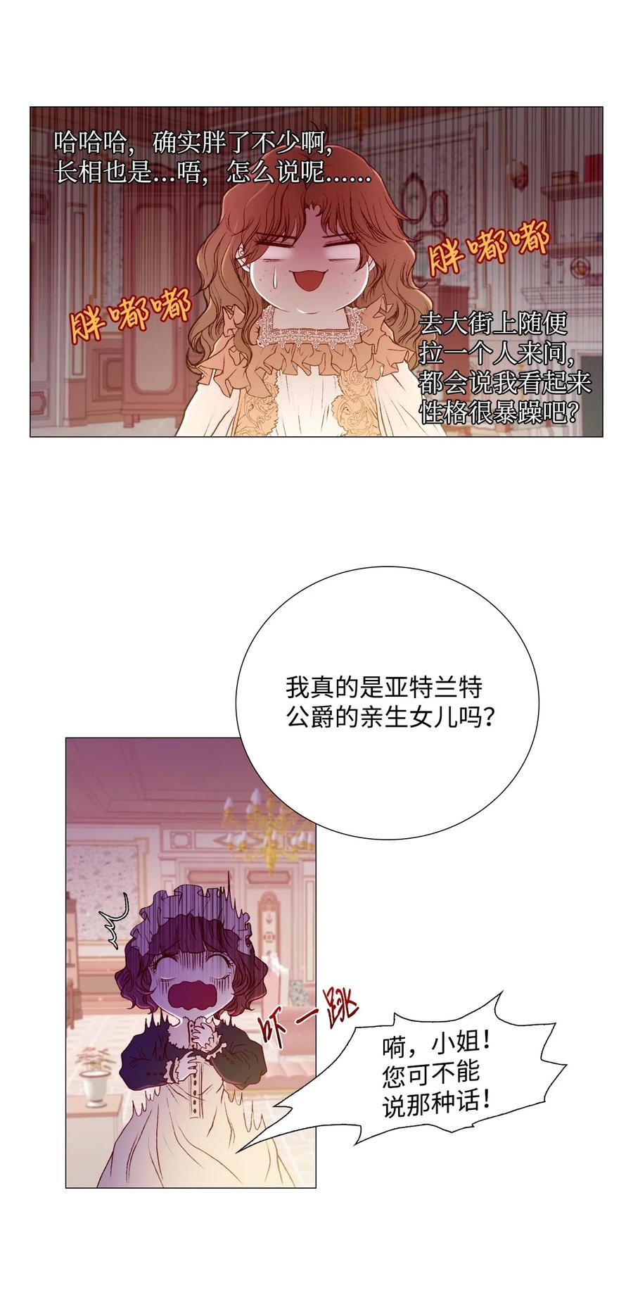 重生成为公爵家的丑女 - 01 穿越 - 第59张图