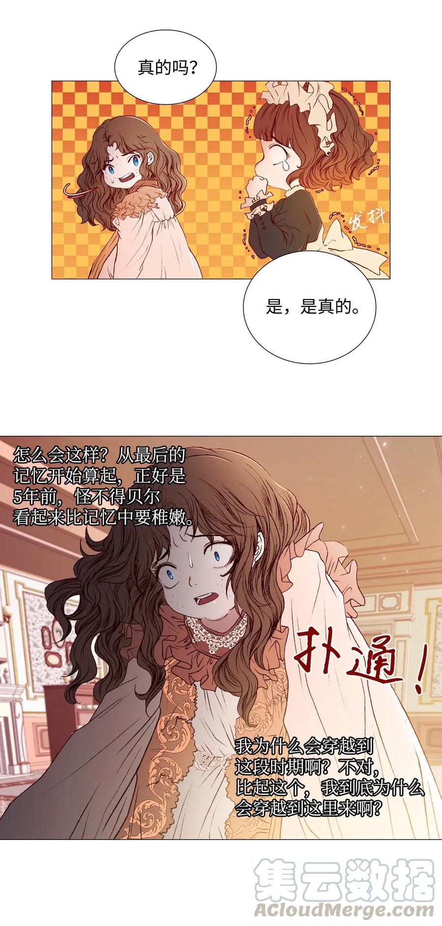 重生成为公爵家的丑女 - 01 穿越 - 第65张图