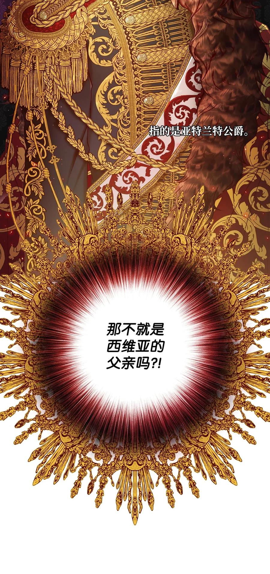 重生成为公爵家的丑女 - 01 穿越 - 第70张图