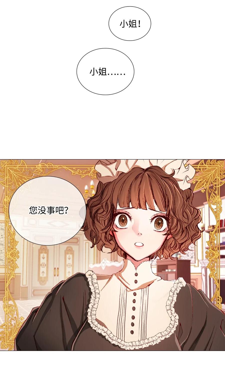 重生成为公爵家的丑女 - 01 穿越 - 第10张图