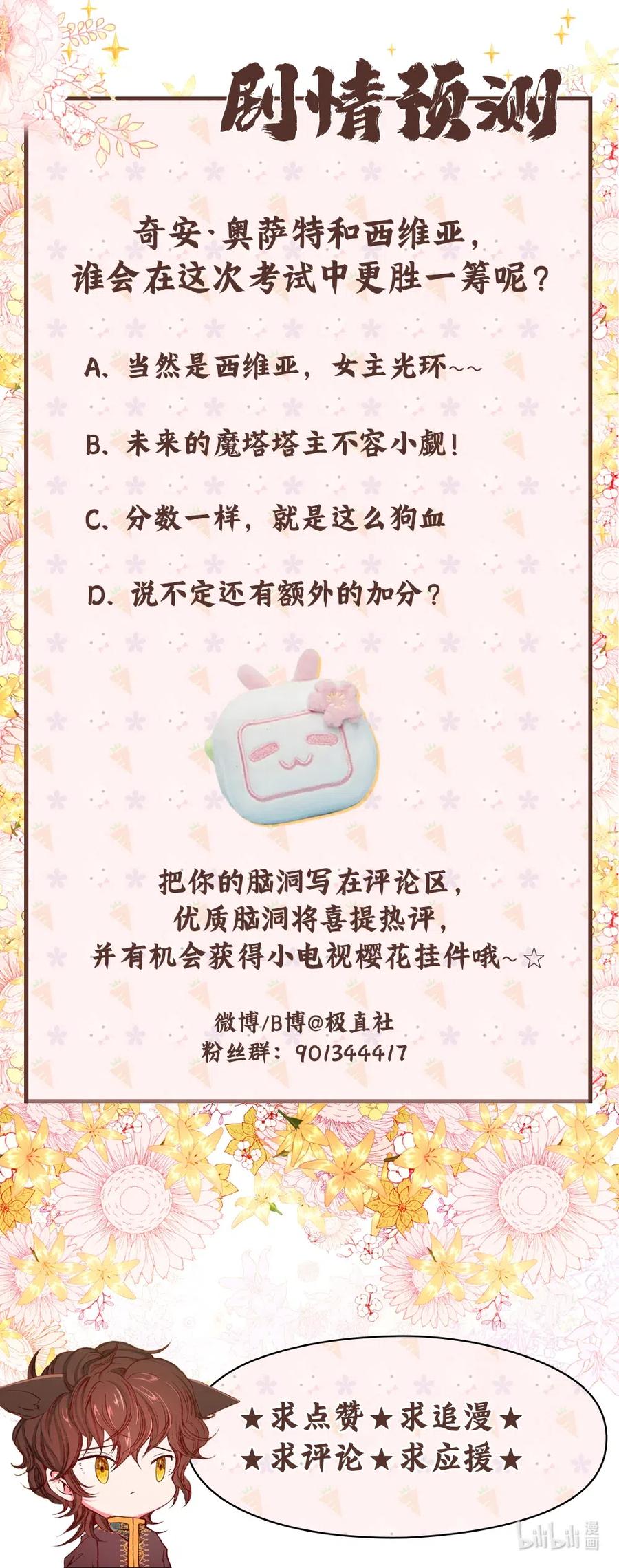 重生成为公爵家的丑女 - 28 当我的朋友 - 第89张图