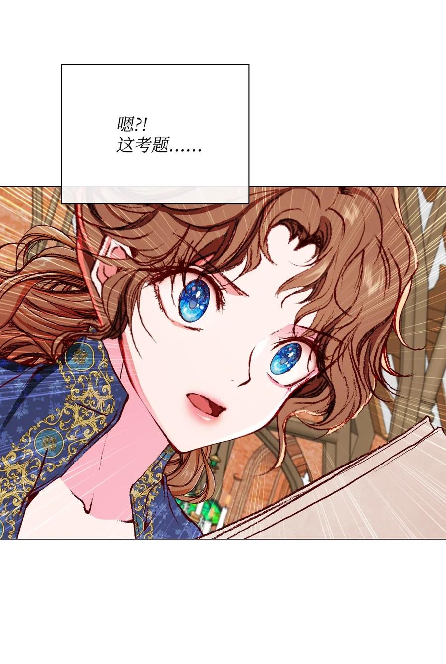 重生成为公爵家的丑女 - 28 当我的朋友 - 第41张图