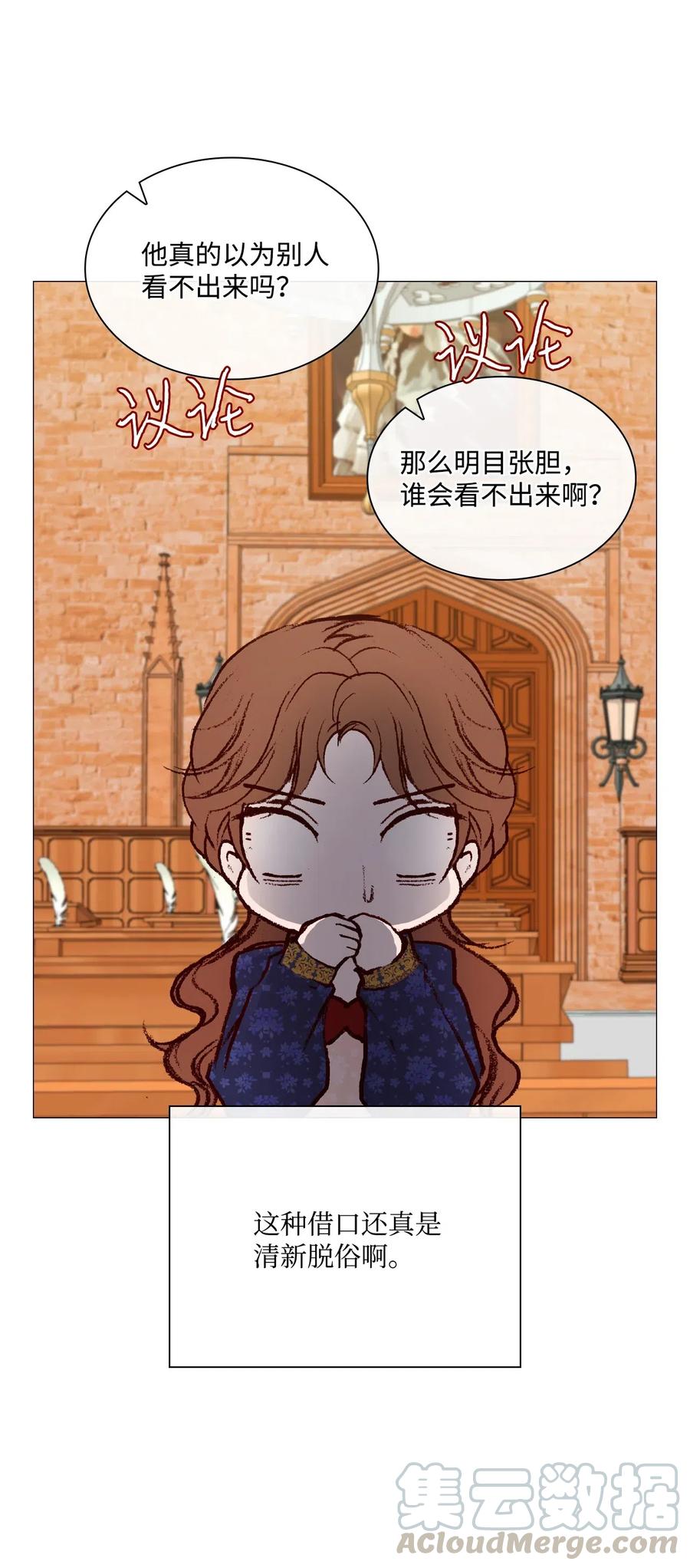 重生成为公爵家的丑女 - 28 当我的朋友 - 第7张图