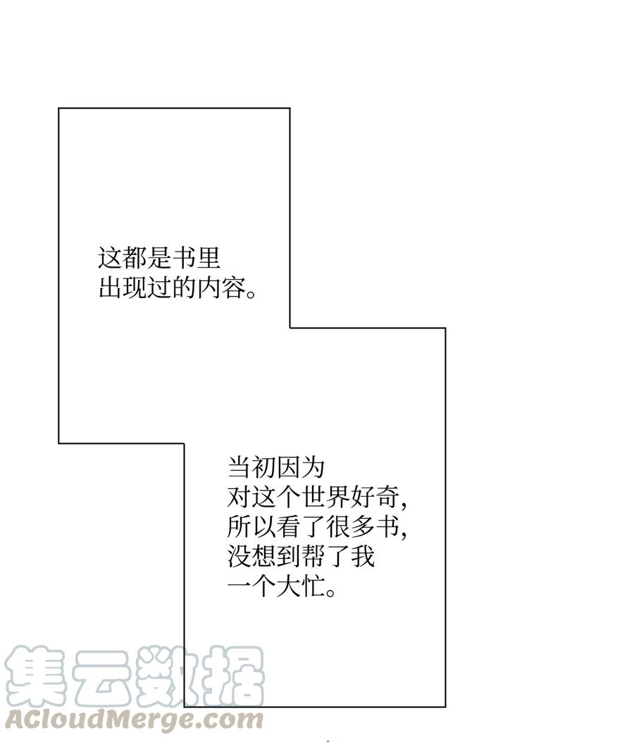 重生成为公爵家的丑女 - 28 当我的朋友 - 第43张图