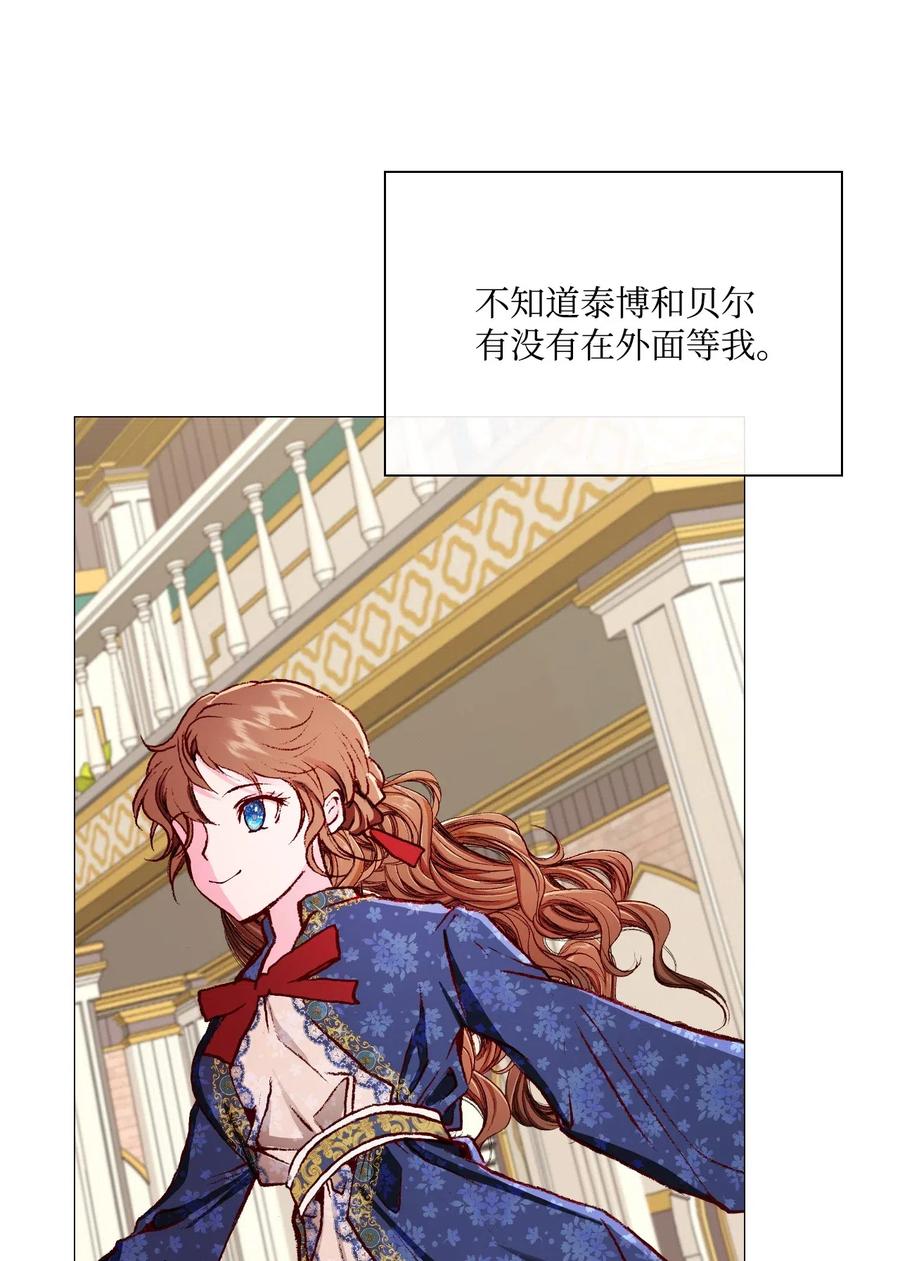 重生成为公爵家的丑女 - 28 当我的朋友 - 第51张图