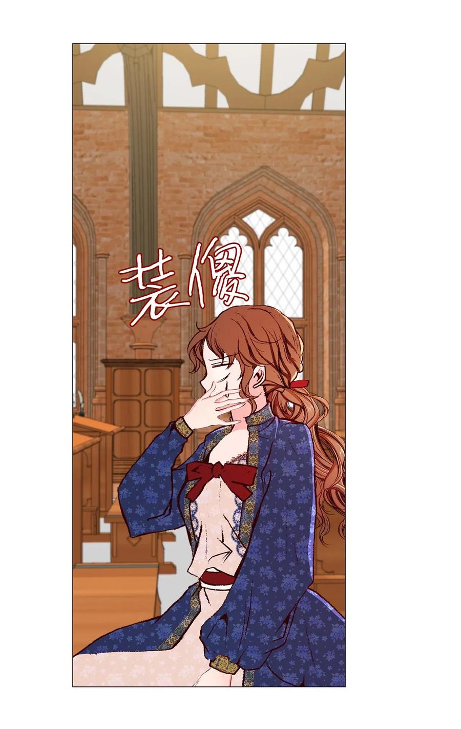 重生成为公爵家的丑女 - 28 当我的朋友 - 第23张图