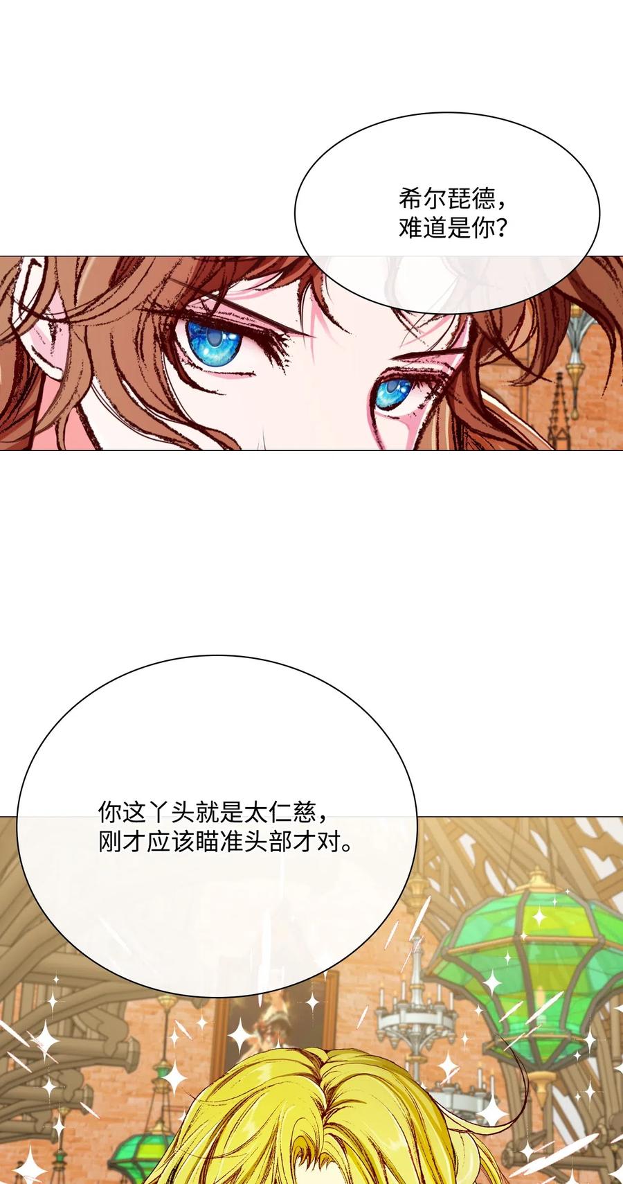 重生成为公爵家的丑女 - 28 当我的朋友 - 第35张图