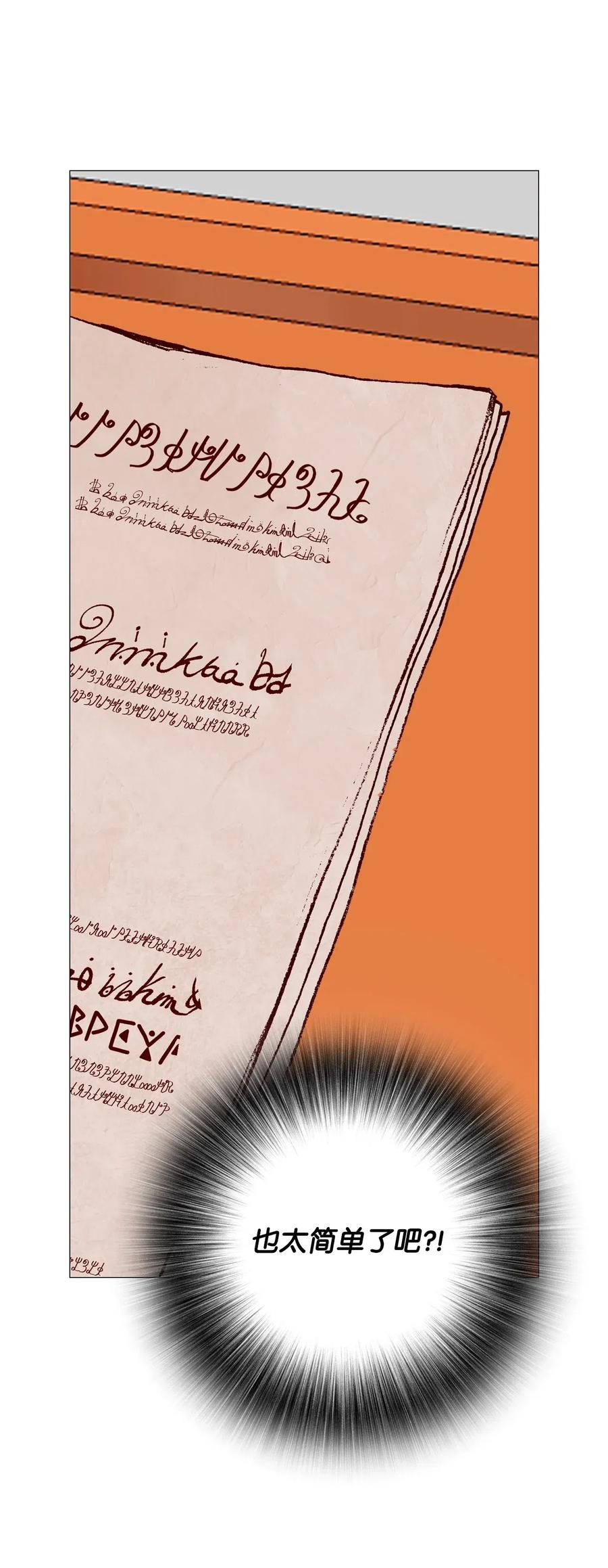 重生成为公爵家的丑女 - 28 当我的朋友 - 第42张图