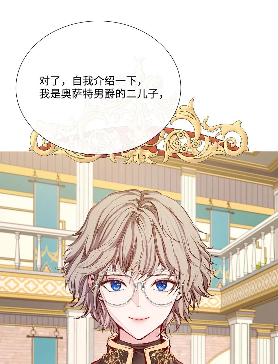 重生成为公爵家的丑女 - 28 当我的朋友 - 第60张图