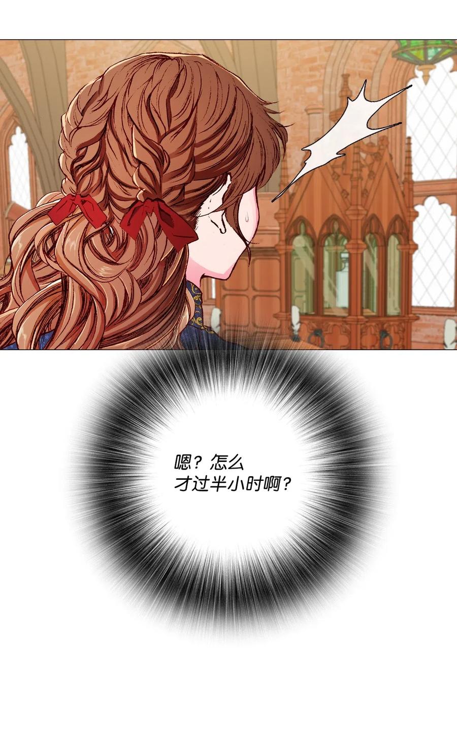 重生成为公爵家的丑女 - 28 当我的朋友 - 第48张图