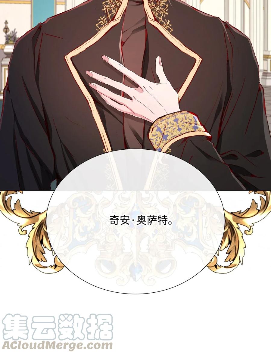 重生成为公爵家的丑女 - 28 当我的朋友 - 第61张图