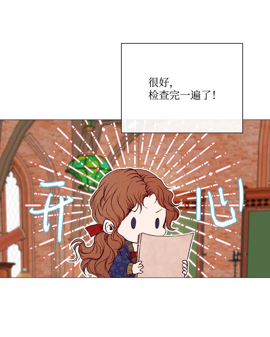 重生成为公爵家的丑女 - 28 当我的朋友 - 第47张图