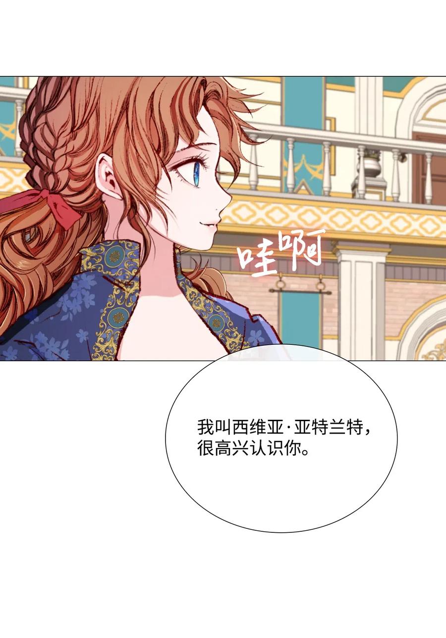 重生成为公爵家的丑女 - 28 当我的朋友 - 第65张图