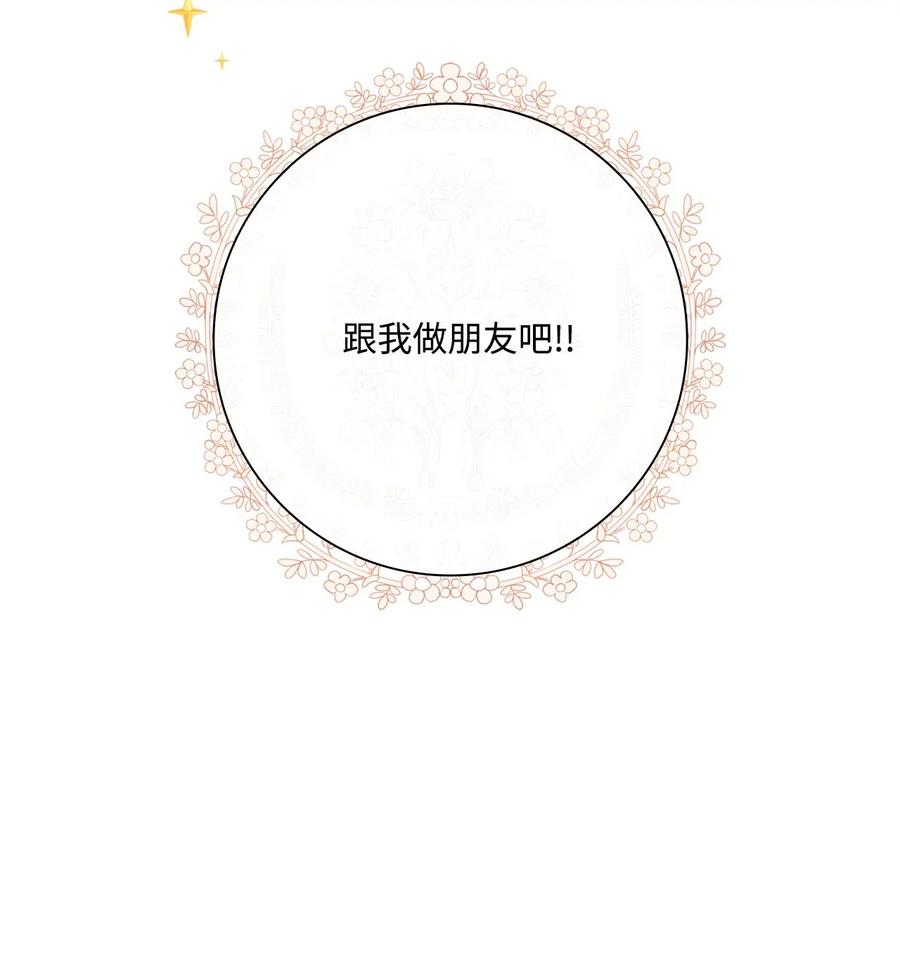 重生成为公爵家的丑女 - 28 当我的朋友 - 第87张图