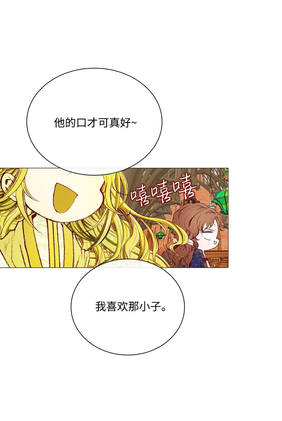 重生成为公爵家的丑女 - 28 当我的朋友 - 第12张图