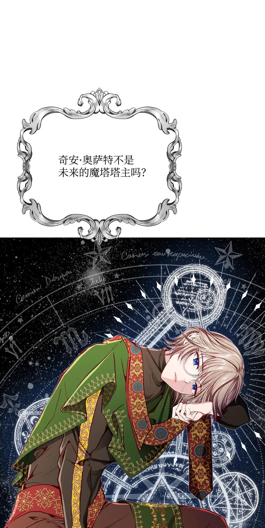 重生成为公爵家的丑女 - 28 当我的朋友 - 第63张图