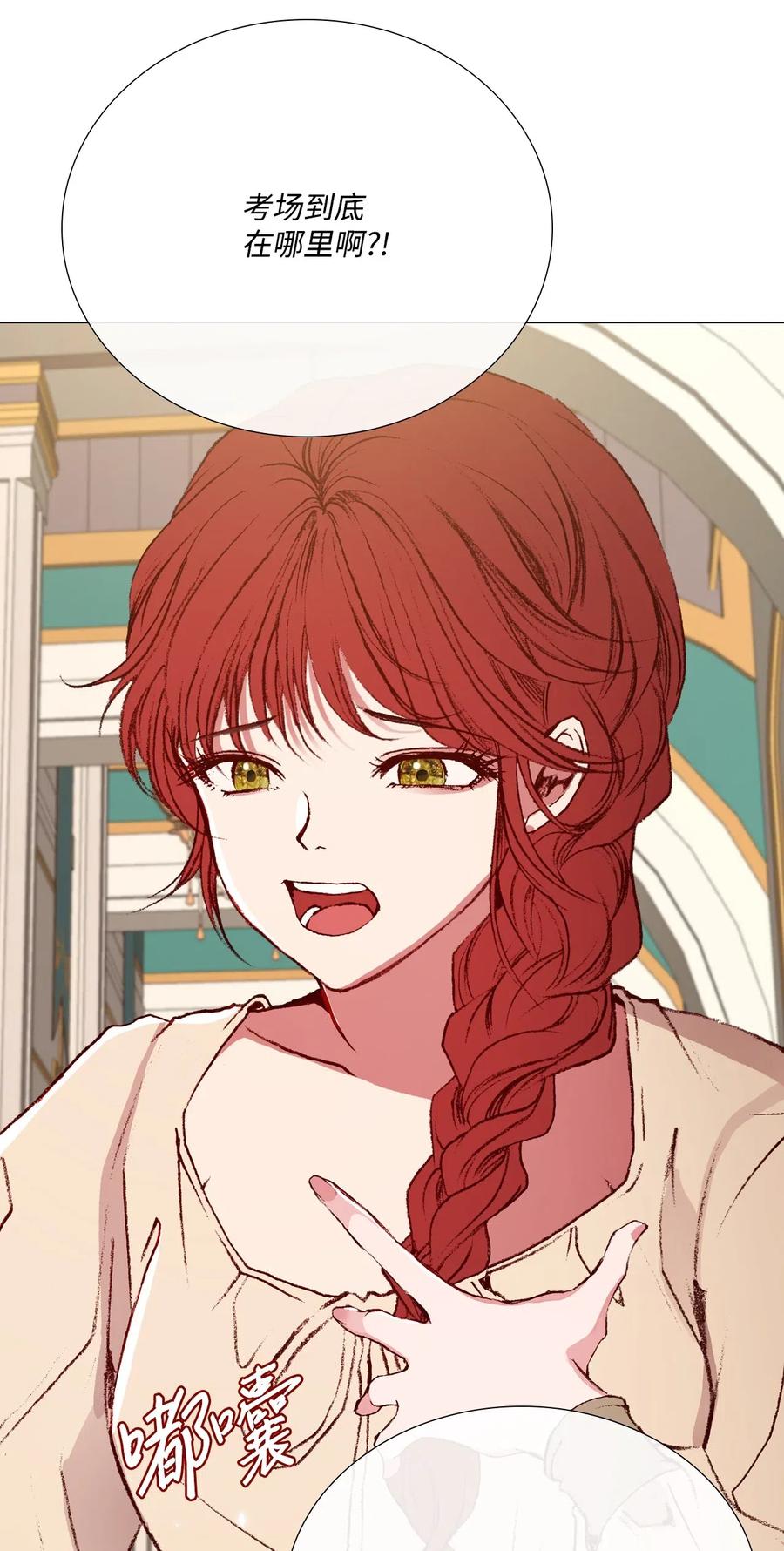 重生成为公爵家的丑女 - 30 第二轮考试 - 第21张图