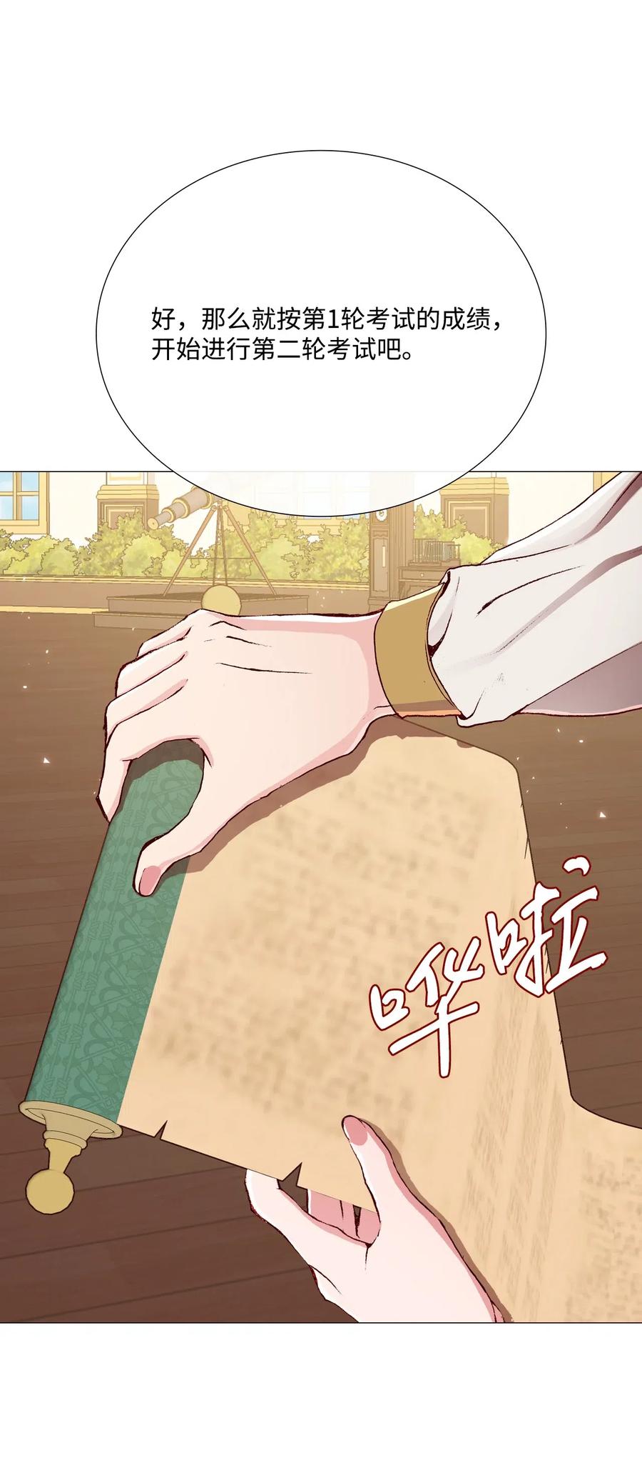 重生成为公爵家的丑女 - 30 第二轮考试 - 第62张图