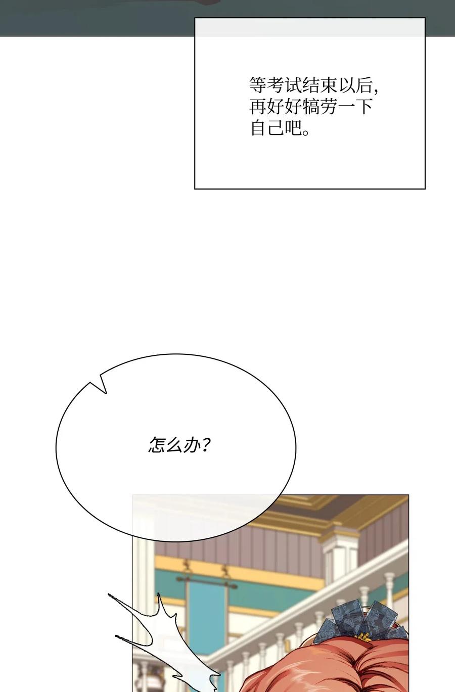重生成为公爵家的丑女 - 30 第二轮考试 - 第18张图